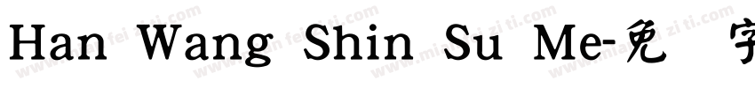 Han Wang Shin Su Me字体转换